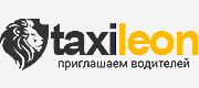 Такси Леон заказывает подбор персонала в Агентстве Кадровой Рекламы goto-work.ru
