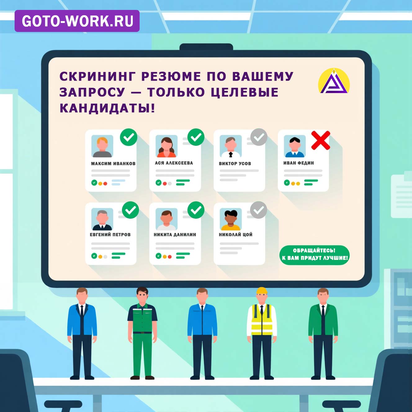 АГЕНТСТВО КАДРОВОЙ РЕКЛАМЫ GOTO-WORK.RU - Масштабная HR-лидогенерация — ни один водитель такси не будет потерян | goto-work.ru